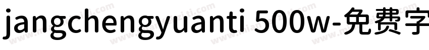 jangchengyuanti 500w字体转换
